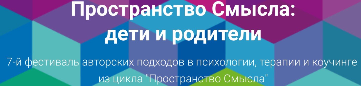 Пространство отзывы. Пространство смыслов. Расстановки по Тальпису.