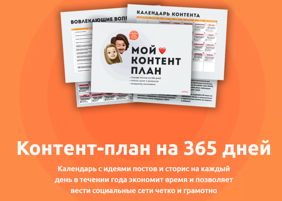 Увеличить контент. Планы на 365 дней. Эзотерика контент план 365. 365 Каждый день. Твой контент