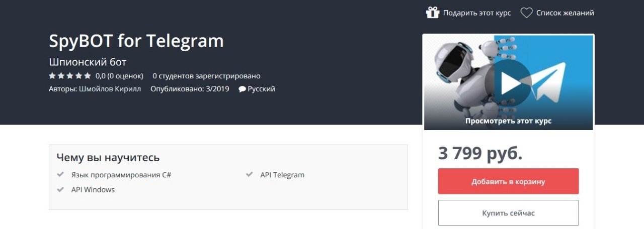 Досье шпион телеграм. Создание Udemy:. Udemy_создаем_Telegram_бот_магазин_товаров_2022.