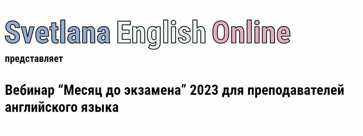 Прибавка учителям в 2024 году. Подготовка к экзаменам.