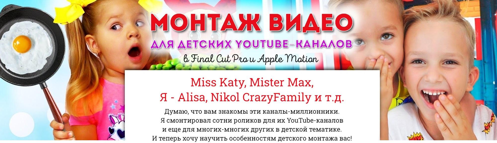 Монтаж для детей. Youtube детям