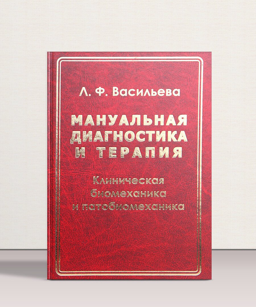 Мануальная Терапия Книги Купить